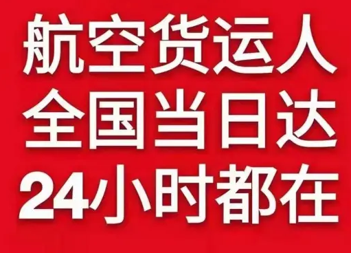 衡阳南岳空运代理货物、航空货运:物流行业各岗位招聘